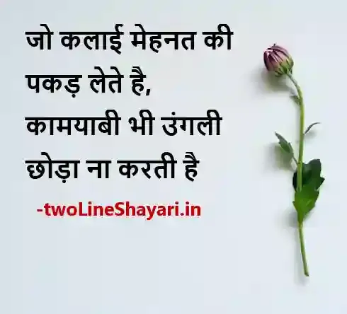 motivational quotes in hindi photo download, motivational quotes shayari in hindi images, motivational quotes in hindi hd images, motivational quotes shayari in hindi images download