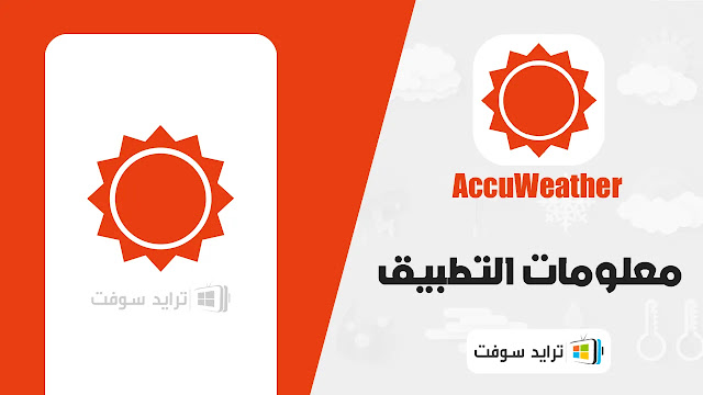 برنامج الطقس مباشر