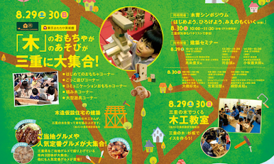 三重の木でつくる　暮らし展2015年8月29土30日　メッセウイングみえ