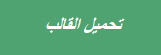 مميزات قالب جنة للمدونات والمواقع الإخبارية العربية