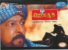 Aaptha Rakshaka Kannada movie mp3 songs  download free or online play free