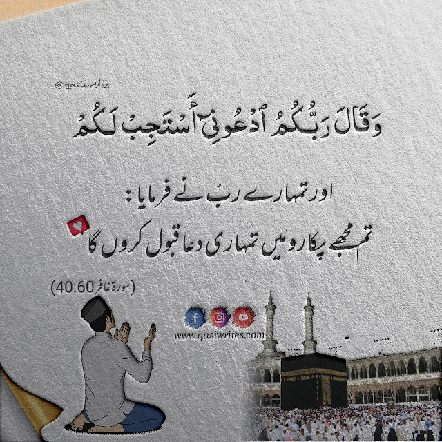 Motivational Quranic Verses/Quotes with Urdu Translation | Islamic Quotes [Qasiwrites]