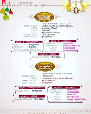 Malayinkeezhu Sreekrishna Swami Temple Festival