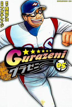 Download Free Raw Manga: Gura Zeni