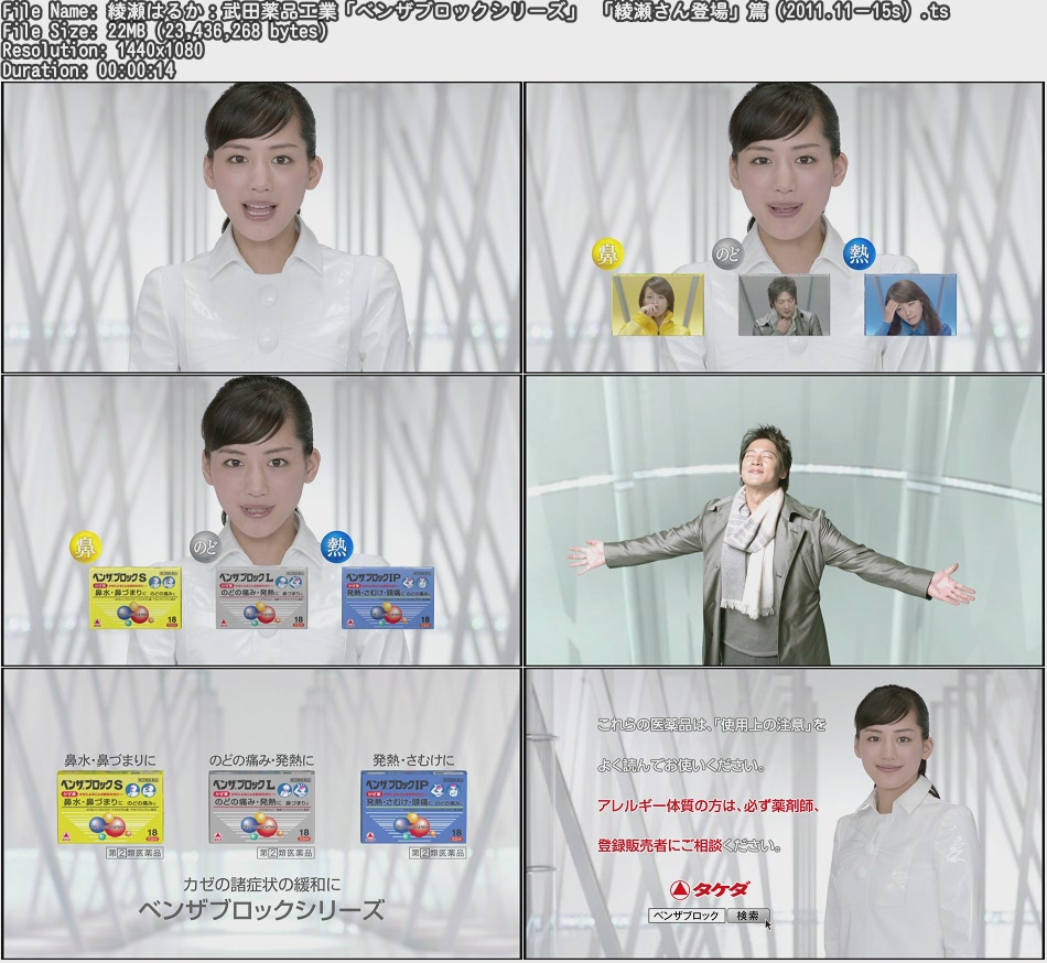 Tvcm Cut Hd Cm 綾瀬はるか 武田薬品工業 ベンザブロックシリーズ 綾瀬さん登場 篇 11 11 15s Tvcm Cut Hd Cm 綾瀬はるか 武田薬品工業 ベンザブロックシリーズ 綾瀬さん登場 篇 11 11 15s