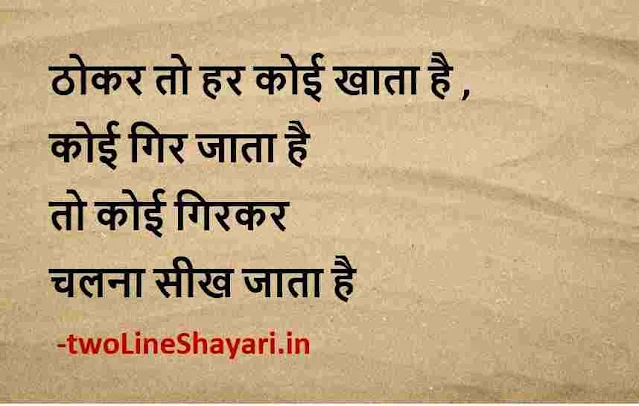 motivational hindi shayari photo, hindi motivational shayari download, hindi motivational shayari pic