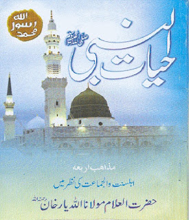 Hayat-un-Nabi The Life Of Prophet MUHAMMAD PBUH Urdu Pdf Book