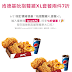 【foodpanda】肯德基吮指雙雞XL套餐2件7折