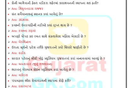 Gujarat Gk 23-03-2018 IMP General Knowledge 91 Image