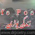 Best Poetry About Life | Zindagi Poetry With Images | Dr Poetry
