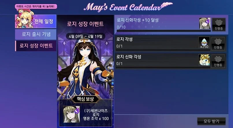 Get Mythical Awaken Rosie