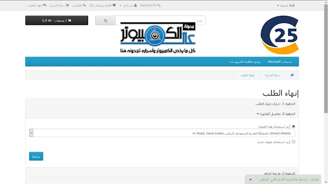 C25 | أول متجر عربي معتمد من مايكروسوفت لبيع البرامج الأصلية