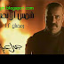 مسلسل شمس الانصارى - الحلقة الأولي