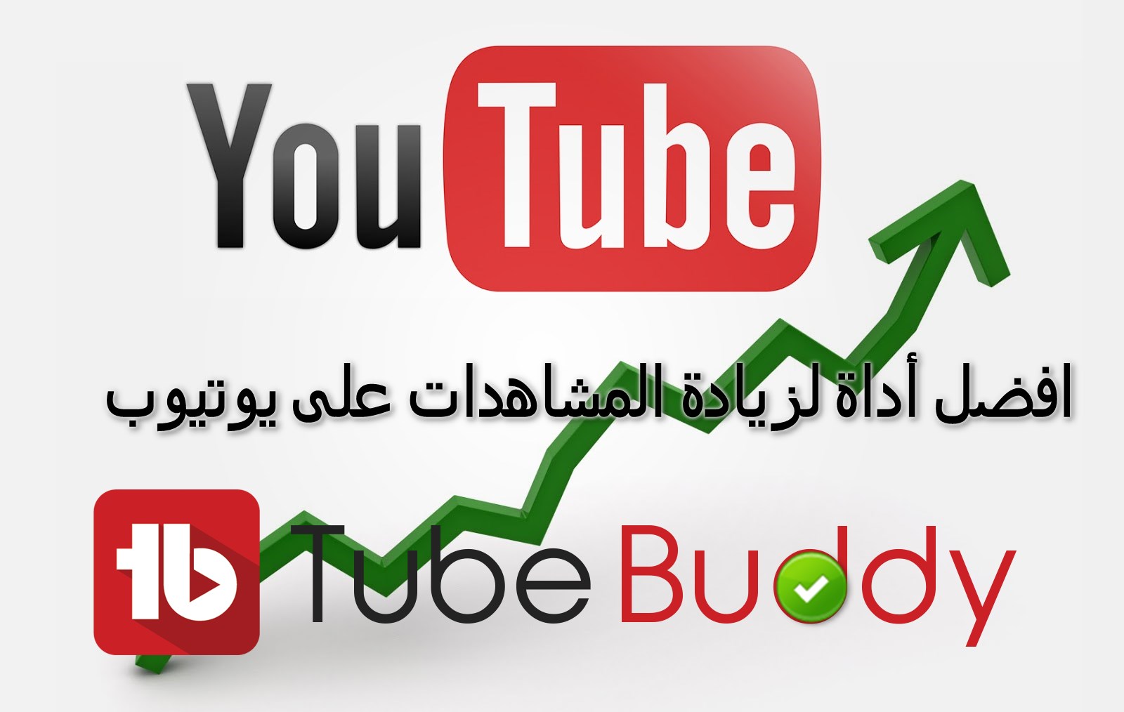 Tubebuddy افضل أداة لزيادة المشاهدات على يوتيوب