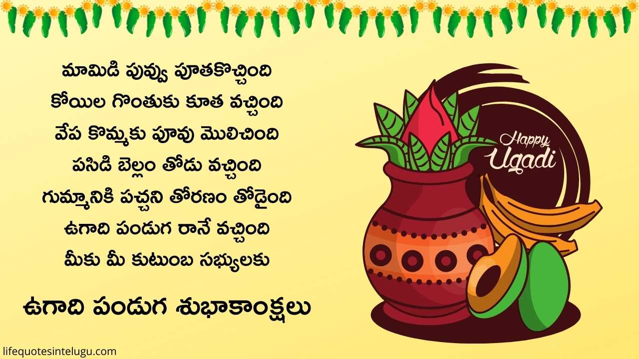 Ugadi Quotes, Wishes in Telugu