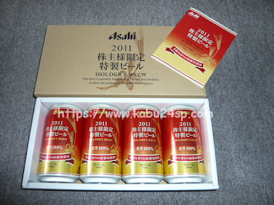 アサヒビール2010年12月(第87期･期末)権利取得分株主優待到着