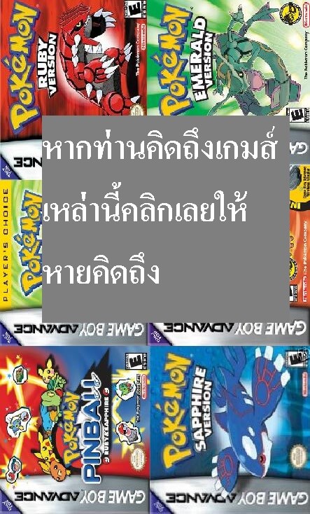 บทสรุป Pokemon