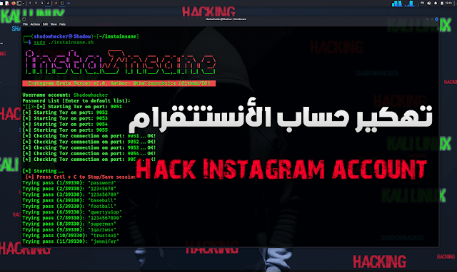 افضل برامج تهكير حسابات انستقرام hack password instagram