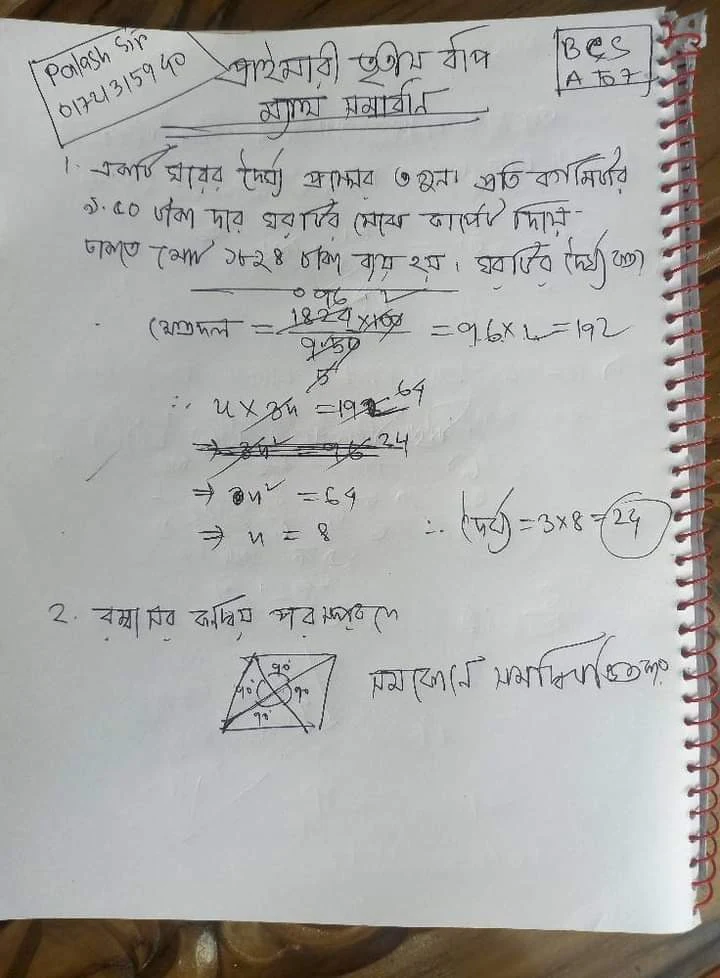 (৩ জুন ২০২২ অনুষ্ঠিত) প্রাথমিক সহকারী শিক্ষক নিয়োগ পরীক্ষার প্রশ্ন ও সমাধান PDF |প্রাথমিক সহকারী শিক্ষক নিয়োগ পরীক্ষার প্রশ্ন সমাধান ২০২২ (৩য় ধাপ) | প্রাইমারি শিক্ষক নিয়োগ প্রশ্ন ও সমাধান ২০২২