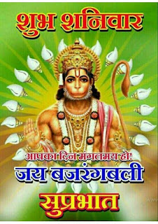 Shaniwar Good Morning Images &Shanidev Photo Wishes  In Hindi 