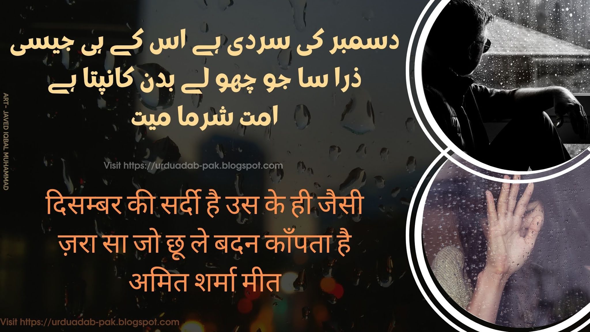 December Poetry | Sad & Love December Shayari | December poetry in Urdu Hindi Text | Urdu poetry