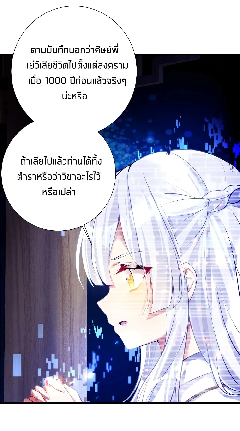 What Happended? Why I become to Girl? - หน้า 23
