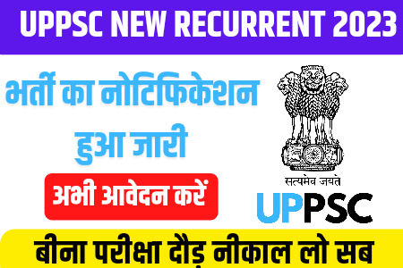 UPPSC Requirement 2022