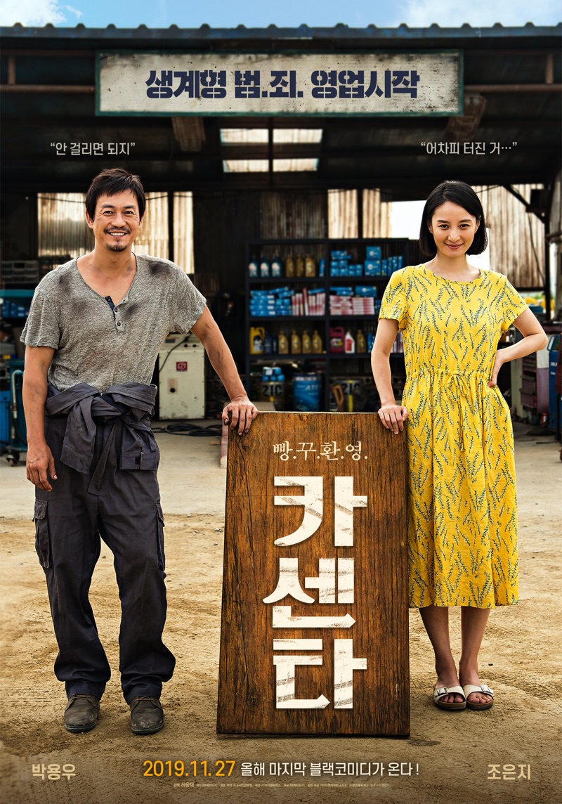 Sinopsis Film Korea: Nailed (2018)