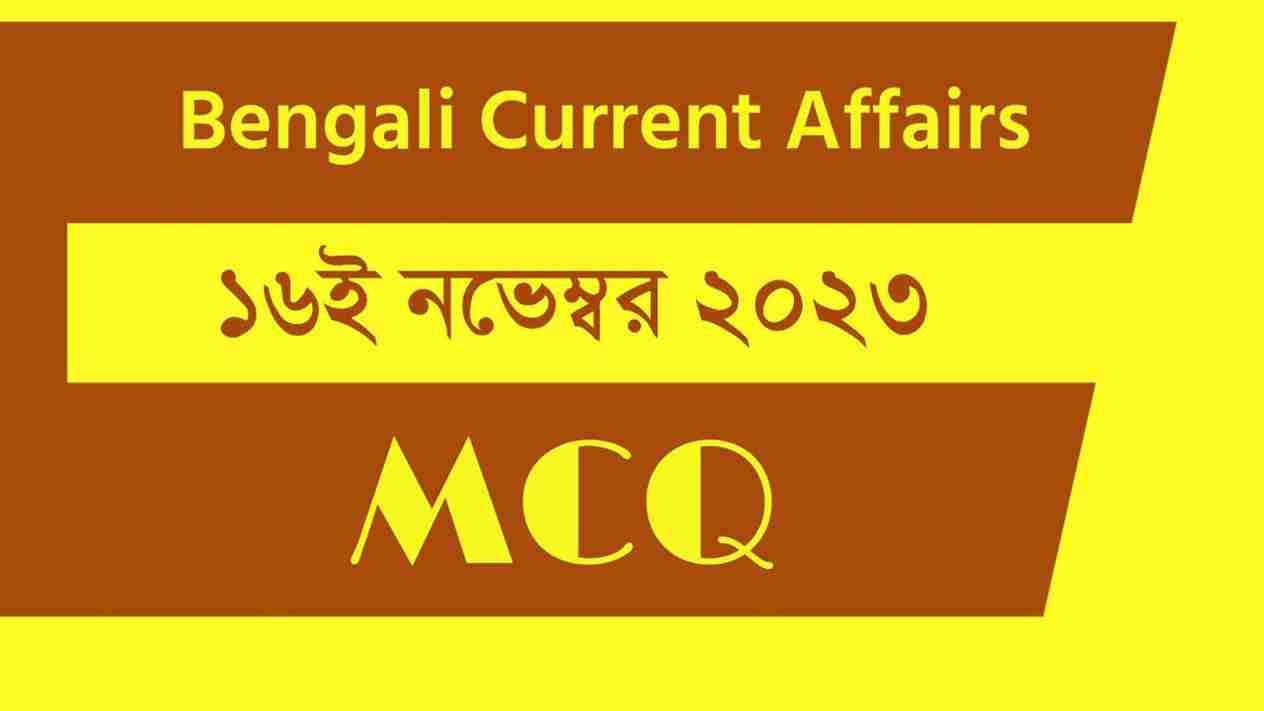 16th November 2023 Current Affairs in Bengali