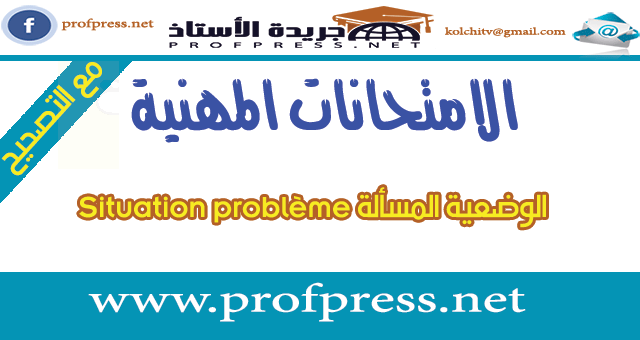 الوضعية المسألة Situation problème