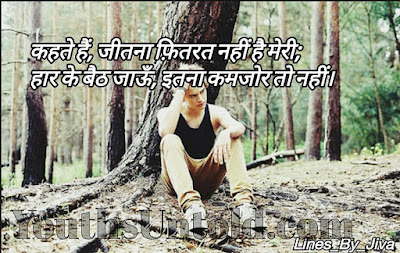 hindi shayari sad, shyre, attitude status, attitude shayari hindi shayari dosti, shayari with image, very sad shayari, hindi shayari collection, best two line shayari ever, two line shayari in hindi on life, hindi shayari motivational, hindi shayari in english, zindagi sad shayari, shayari romantic images, fb status shayari, attitude shayari in hindi for love, hurt shayari, two lines hindi poetry