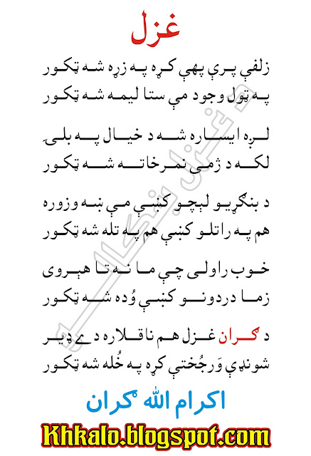 Ikram Ullah Gran Pashto Ghazal