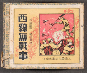 The cover for the Chinese comic-book edition of "All Quiet on the Western Front."