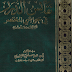 نفائس الدرر في حواشي المختصر