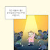 같은 반 친구 함락시키는 만화 (황지태)