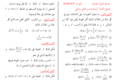 سلسلة الدوال العددية للسنة الثانية ثانوي رياضيات و تقني رياضي PDF