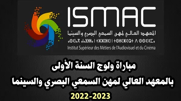 المعهد العالي لمهن السمعي البصري والسينما ISMAC 2022-2023
