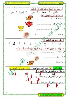 حمل أول مذكرة لمنهج اللغة العربية للصف الأول الابتدائي الترم الأول للاستاذ عزازي عبده