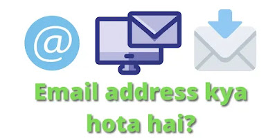 Email address kya hota hai? | Email id kya hota hai? | Uttam Jankari