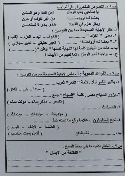 تجميع الإمتحانات الفعلية لغة عربية للصف الرابع الإبتدائي ترم أول2024 من كل المحافظات 415991163_767662005395840_3222663670957938918_n