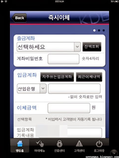 [아이패드] 산업은행 스마트폰 뱅킹으로 계좌이체