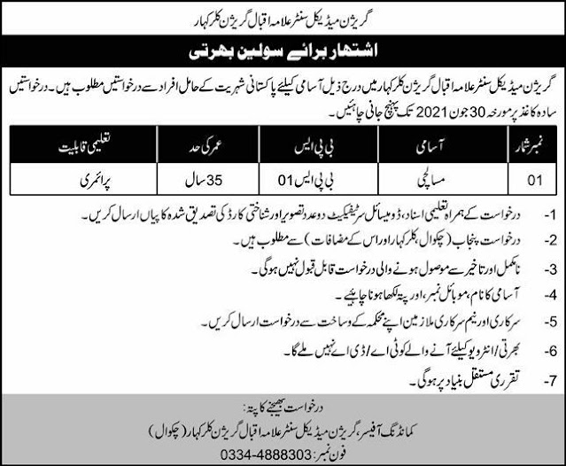 Pakistan Army Jobs | Latest Jobs in Pak Army | ns job ads | nsjobads