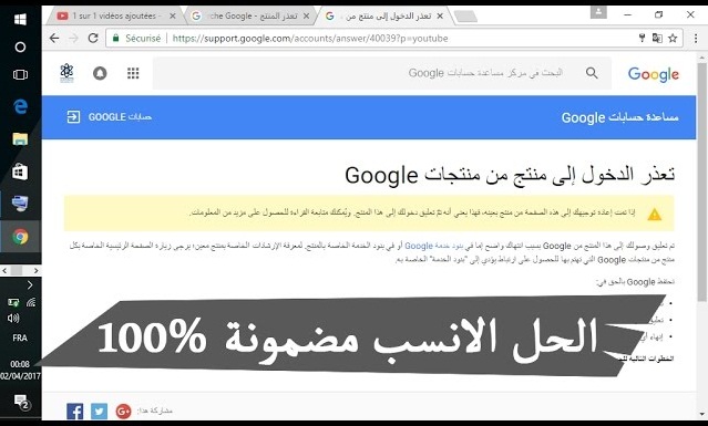 حل مشكلة تعذر الدخول إلى منتج من منتجات google