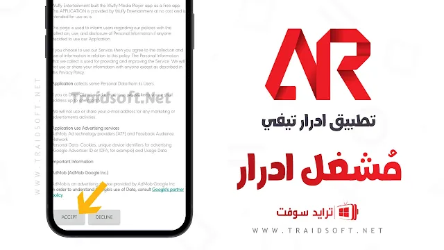 مشغل تطبيق Adrar TV لمشاهدة القنوات مجانا