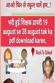भरी हुई शिक्षक डायरी 19 august se 28 august tak ka pdf,