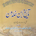 TAREEKH IBN E KHALDOON COPLETE  (All voumes available)-تاریخ ابنِ خلدون