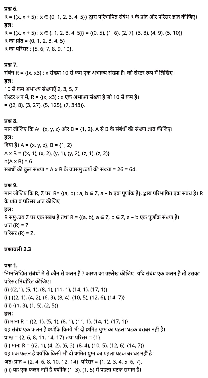 Class 11 matha Chapter 2,  class 11 matha chapter 2 ncert solutions in hindi,  class 11 matha chapter 2 notes in hindi,  class 11 matha chapter 2 question answer,  class 11 matha chapter 2 notes,  11 class matha chapter 2 in hindi,  class 11 matha chapter 2 in hindi,  class 11 matha chapter 2 important questions in hindi,  class 11 matha notes in hindi,   matha class 11 notes pdf,  matha Class 11 Notes 2021 NCERT,  matha Class 11 PDF,  matha book,  matha Quiz Class 11,  11th matha book up board,  up Board 11th matha Notes,  कक्षा 11 मैथ्स अध्याय 2,  कक्षा 11 मैथ्स का अध्याय 2 ncert solution in hindi,  कक्षा 11 मैथ्स के अध्याय 2 के नोट्स हिंदी में,  कक्षा 11 का मैथ्स अध्याय 2 का प्रश्न उत्तर,  कक्षा 11 मैथ्स अध्याय 2 के नोट्स,  11 कक्षा मैथ्स अध्याय 2 हिंदी में,  कक्षा 11 मैथ्स अध्याय 2 हिंदी में,  कक्षा 11 मैथ्स अध्याय 2 महत्वपूर्ण प्रश्न हिंदी में,  कक्षा 11 के मैथ्स के नोट्स हिंदी में,  मैथ्स कक्षा 11 नोट्स pdf,  मैथ्स कक्षा 11 नोट्स 2021 NCERT,  मैथ्स कक्षा 11 PDF,  मैथ्स पुस्तक,  मैथ्स की बुक,  मैथ्स प्रश्नोत्तरी Class 11, 11 वीं मैथ्स पुस्तक up board,  बिहार बोर्ड 11 वीं मैथ्स नोट्स,    11th matha book in hindi, 11th matha notes in hindi, cbse books for class 11, cbse books in hindi, cbse ncert books, class 11 matha notes in hindi,  class 11 hindi ncert solutions, matha 2020, matha 2021, matha 2022, matha book class 11, matha book in hindi, matha class 11 in hindi, matha notes for class 11 up board in hindi, ncert all books, ncert app in hindi, ncert book solution, ncert books class 10, ncert books class 11, ncert books for class 7, ncert books for upsc in hindi, ncert books in hindi class 10, ncert books in hindi for class 11 matha, ncert books in hindi for class 6, ncert books in hindi pdf, ncert class 11 hindi book, ncert english book, ncert matha book in hindi, ncert matha books in hindi pdf, ncert matha class 11, ncert in hindi,  old ncert books in hindi, online ncert books in hindi,  up board 11th, up board 11th syllabus, up board class 10 hindi book, up board class 11 books, up board class 11 new syllabus, up board intermediate matha syllabus, up board intermediate syllabus 2021, Up board Master 2021, up board model paper 2021, up board model paper all subject, up board new syllabus of class 11th matha,   11 वीं मैथ्स पुस्तक हिंदी में, 11 वीं मैथ्स नोट्स हिंदी में, कक्षा 11 के लिए सीबीएससी पुस्तकें, हिंदी में सीबीएससी पुस्तकें, सीबीएससी  पुस्तकें, कक्षा 11 मैथ्स नोट्स हिंदी में, कक्षा 11 हिंदी एनसीईआरटी समाधान, मैथ्स 2020, मैथ्स 2021, मैथ्स 2022, मैथ्स  बुक क्लास 11, मैथ्स बुक इन हिंदी, मैथ्स क्लास 11 हिंदी में, मैथ्स नोट्स इन क्लास 11 यूपी  बोर्ड इन हिंदी, एनसीईआरटी मैथ्स की किताब हिंदी में,  बोर्ड 11 वीं तक, 11 वीं तक की पाठ्यक्रम, बोर्ड कक्षा 10 की हिंदी पुस्तक  , बोर्ड की कक्षा 11 की किताबें, बोर्ड की कक्षा 11 की नई पाठ्यक्रम, बोर्ड मैथ्स 2020, यूपी   बोर्ड मैथ्स 2021, यूपी  बोर्ड मैथ्स 2022, यूपी  बोर्ड मैथ्स 2023, यूपी  बोर्ड इंटरमीडिएट मैथ्स सिलेबस, यूपी  बोर्ड इंटरमीडिएट सिलेबस 2021, यूपी  बोर्ड मास्टर 2021, यूपी  बोर्ड मॉडल पेपर 2021, यूपी  मॉडल पेपर सभी विषय, यूपी  बोर्ड न्यू क्लास का सिलेबस  11 वीं मैथ्स, अप बोर्ड पेपर 2021, यूपी बोर्ड सिलेबस 2021, यूपी बोर्ड सिलेबस 2022,