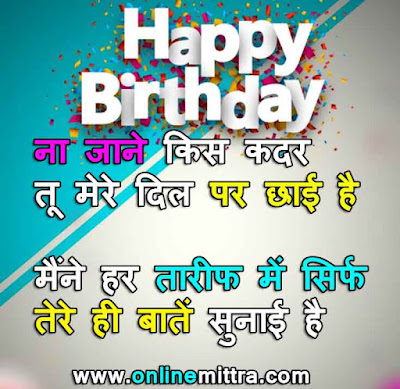 wife happy birthday wishes in hindi