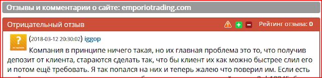 Отзывы и комментарии о сайте: emporiotrading.com