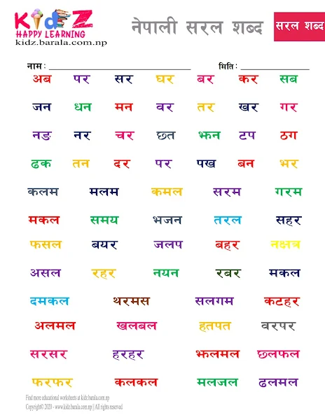 Nepali Simple words- Saral Sabda- Book for children